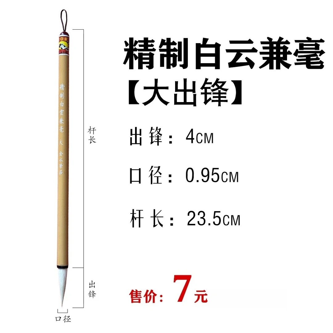 精制白云兼毫系列  书写绘画皆适用  笔杆美观 整体协调