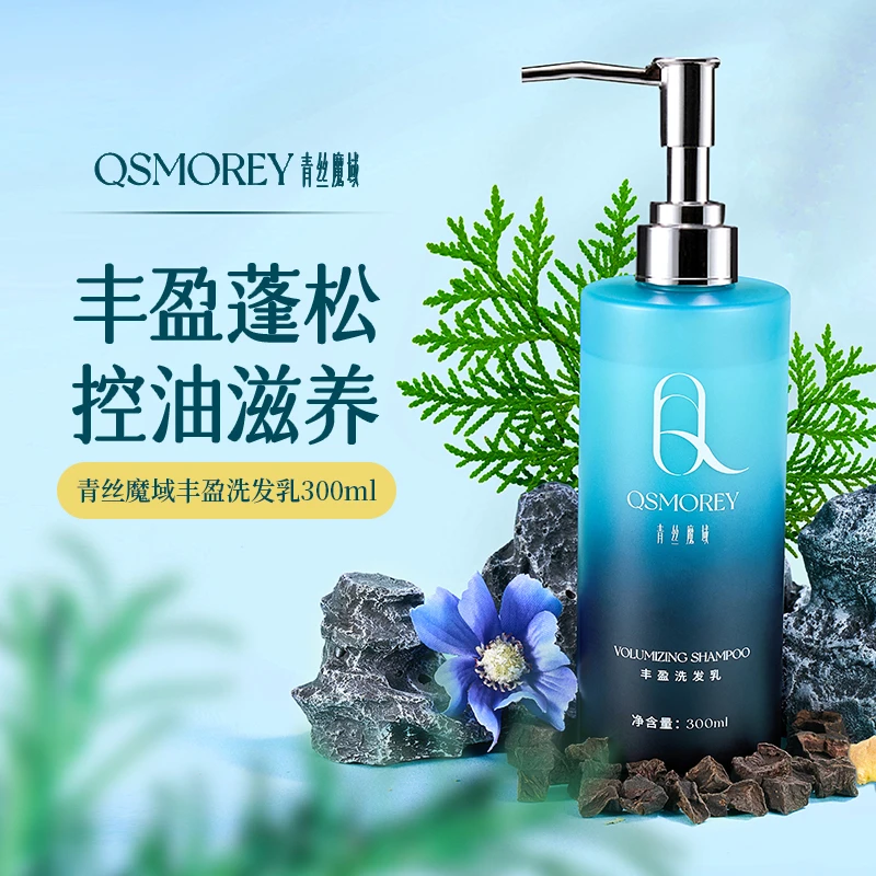 青丝魔域丰盈洗发乳 清洁保湿护发 300ml