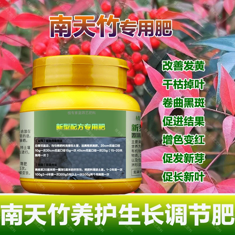 南天竹专用肥料盆栽养殖南天竺火焰红天竹水培土培营养液叶面肥料