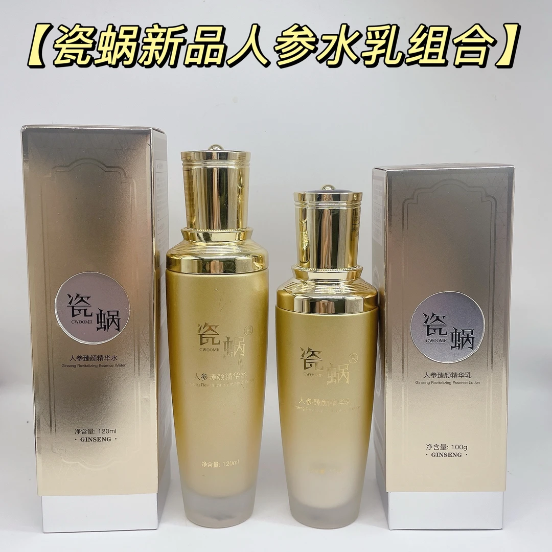【6瓶水乳囤货】瓷蜗 CWOOMR人参臻颜精华水120ml