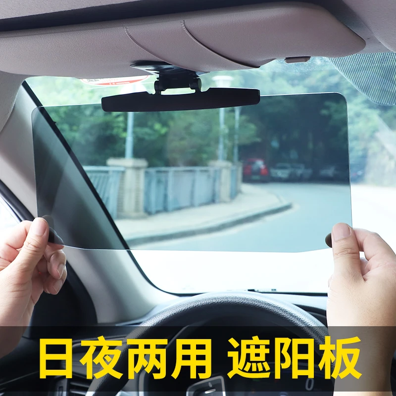 日本车载汽车前档车内强光防炫目遮阳板防远光遮光挡板司机护目镜