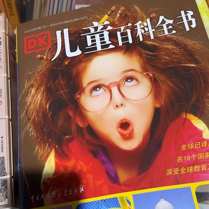 超厚DK绝版超厚精装