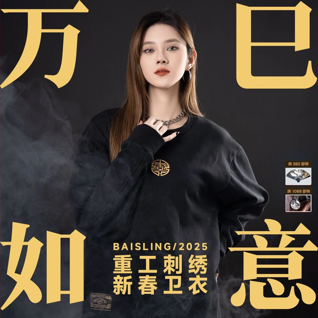 【万巳如意】-加绒重工刺绣国潮长袖宽松卫衣