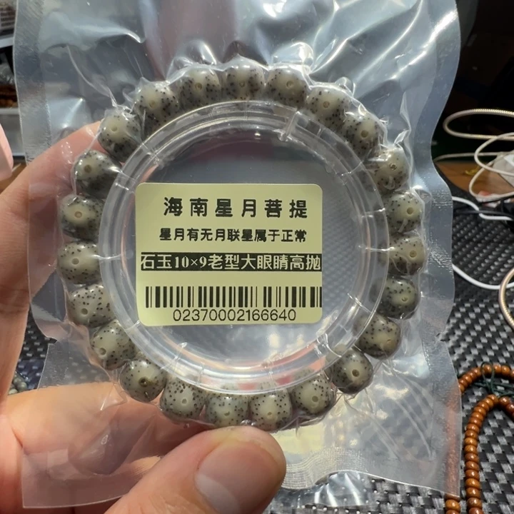 星月菩提手串石玉料10×9左右单圈0237号