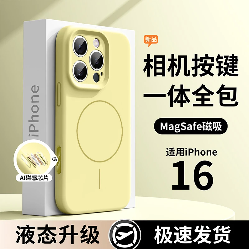适用苹果16pro手机壳16相机按键一体全包16promax磁吸15液态硅胶