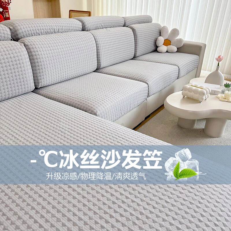 洱峰夏季凉感冰丝沙发套全包万能套罩简约纯色防滑沙发笠坐垫盖巾
