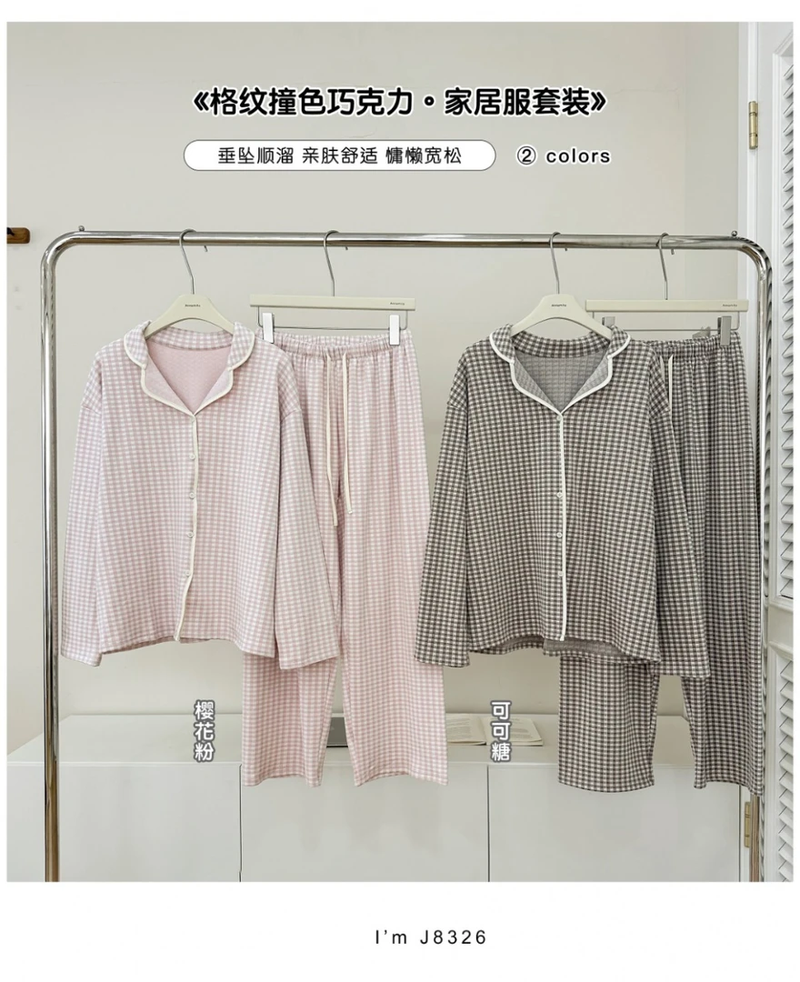 AN  2025秋季格纹撞色巧克力家居服套装  J8326