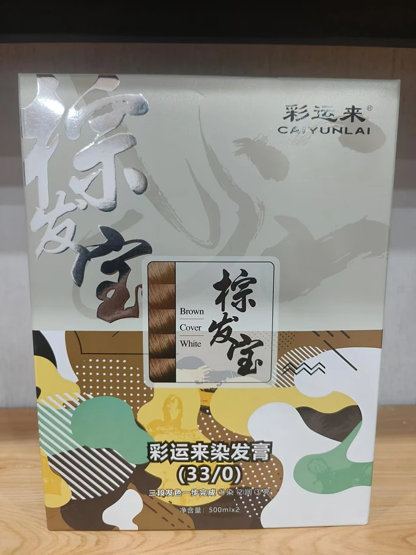 彩运来芮钻棕发宝染发膏发廊专用