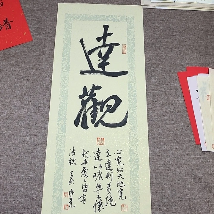 书法静逸草堂书画墨迹