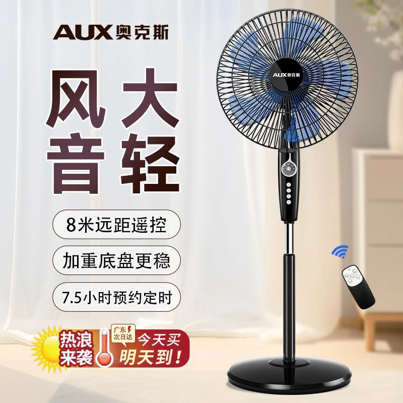 AUX/奥克斯电风扇家用立式风扇落地式轻音大风力摇头工业电扇宿舍