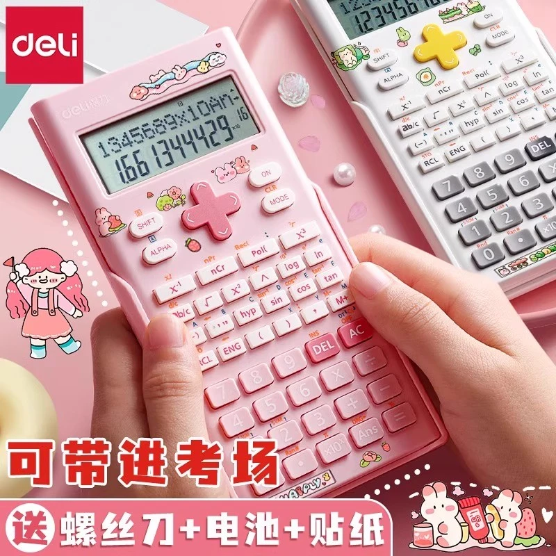 得力科学多功能函数计算器学生考试办公便携专用函数计算器小学生