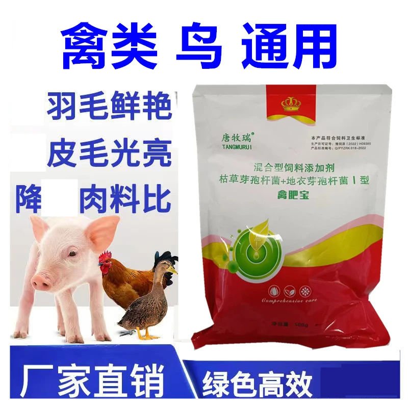 禽类鸟类增肥添加剂