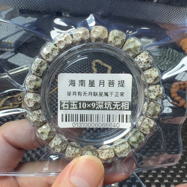 星月菩提吊坠深坑无相10×9左右单圈0131号