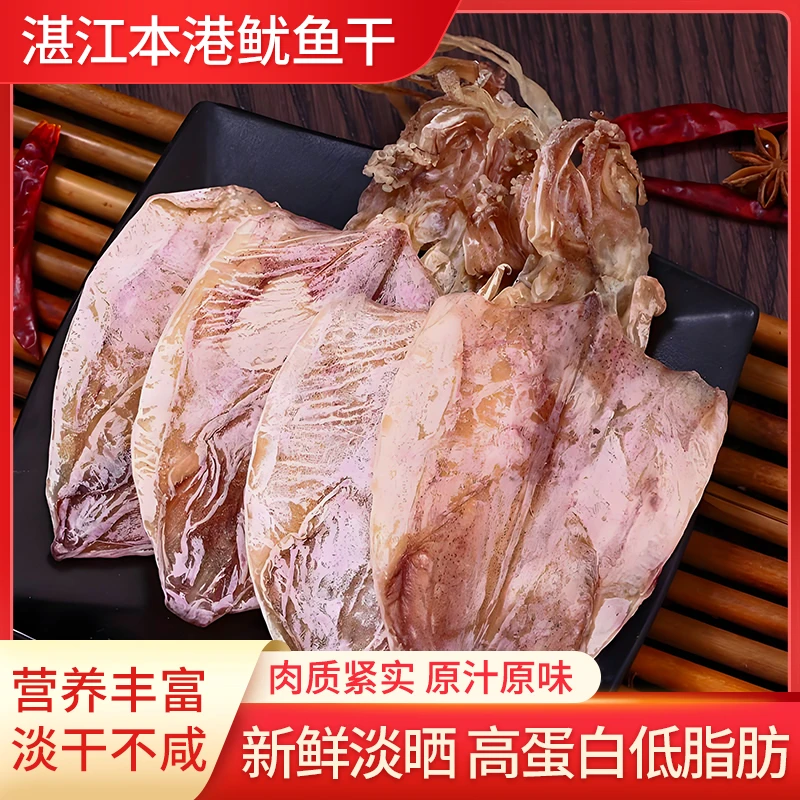 【福利宠粉】湛江海鲜大鱿鱼干整条炒菜 净重450g 约8-13条 7-9成干