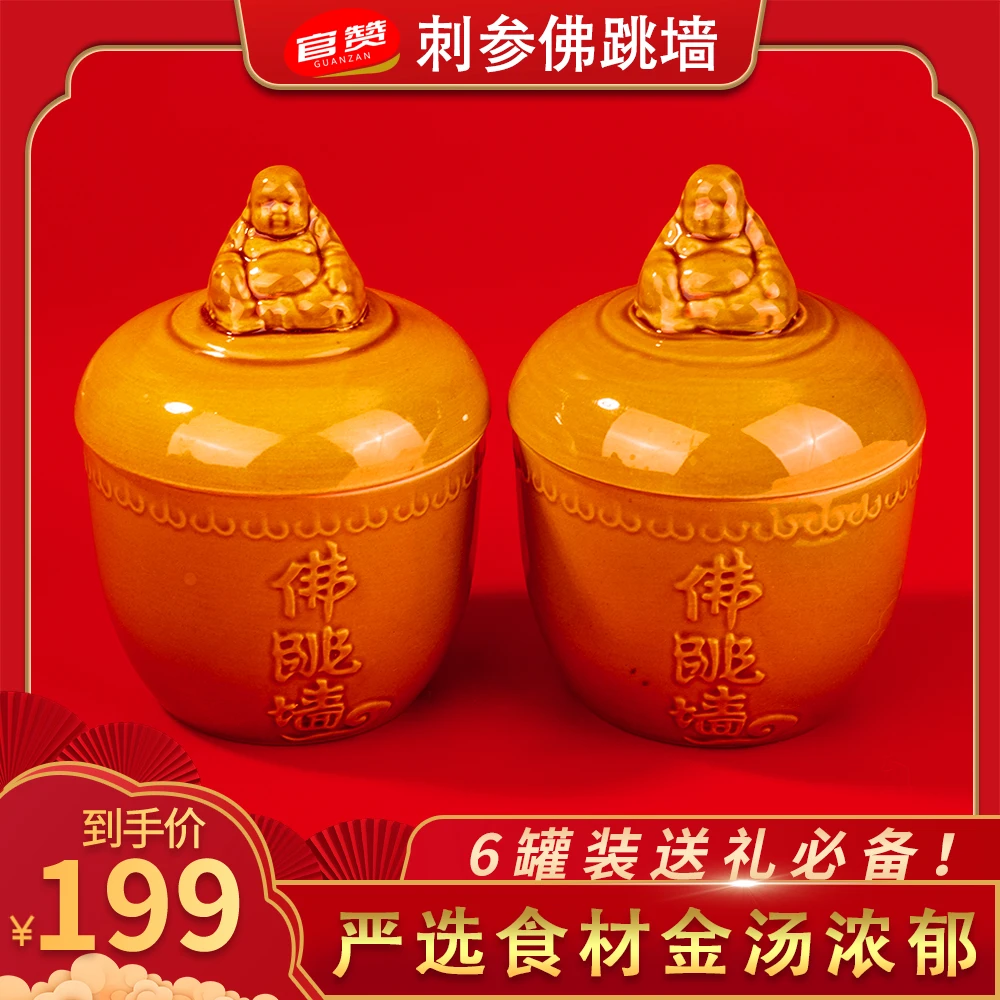 官赞黑松露鲍汁刺参佛跳墙6罐装炖罐加热即食现熬鲍鱼送礼220g