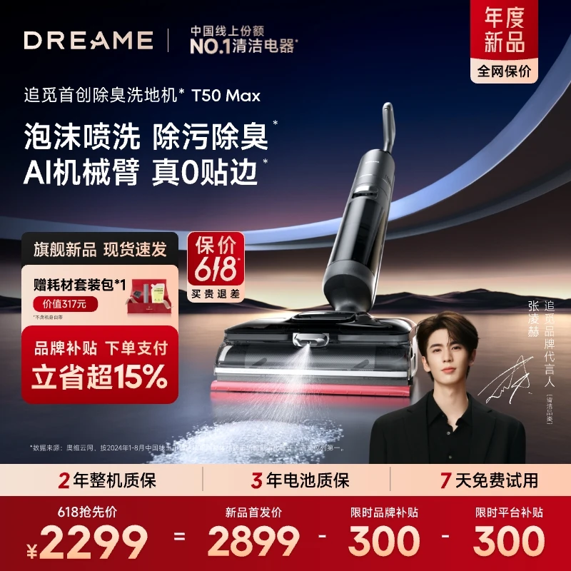 【国补官方1】追觅 T50Max 泡沫洗地大吸力远红外烘干洗地机