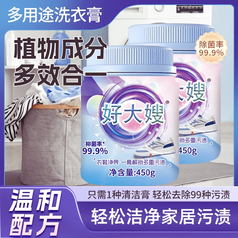 深层清洁去污膏高倍浓缩温和洗衣小白鞋去污去黄神奇