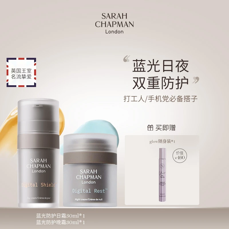 SarahChapman城市面霜套组
