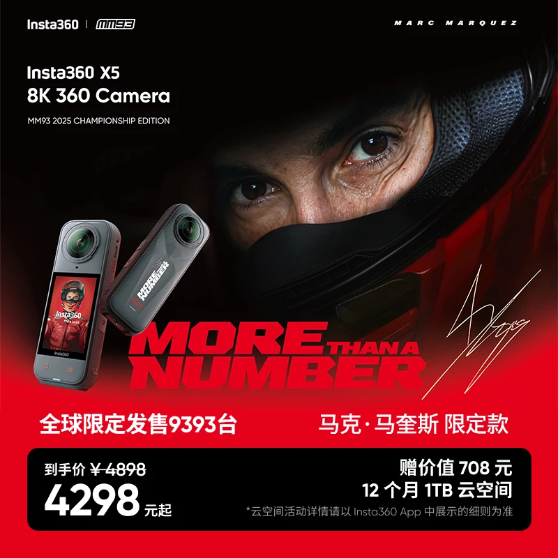 【马奎斯限定款】影石Insta360X5全景运动相机旗舰8K防抖摩托车骑行