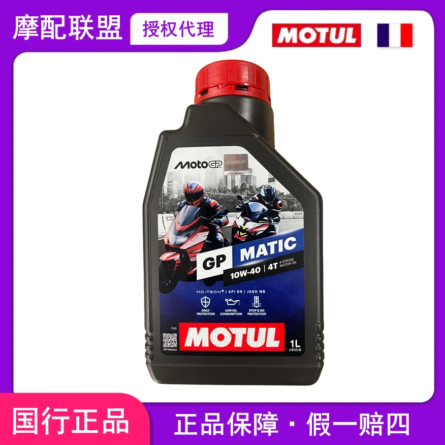 首发摩特/MOTUL正品国行进口GP MATIC MB SN全合成机油踏板车专用