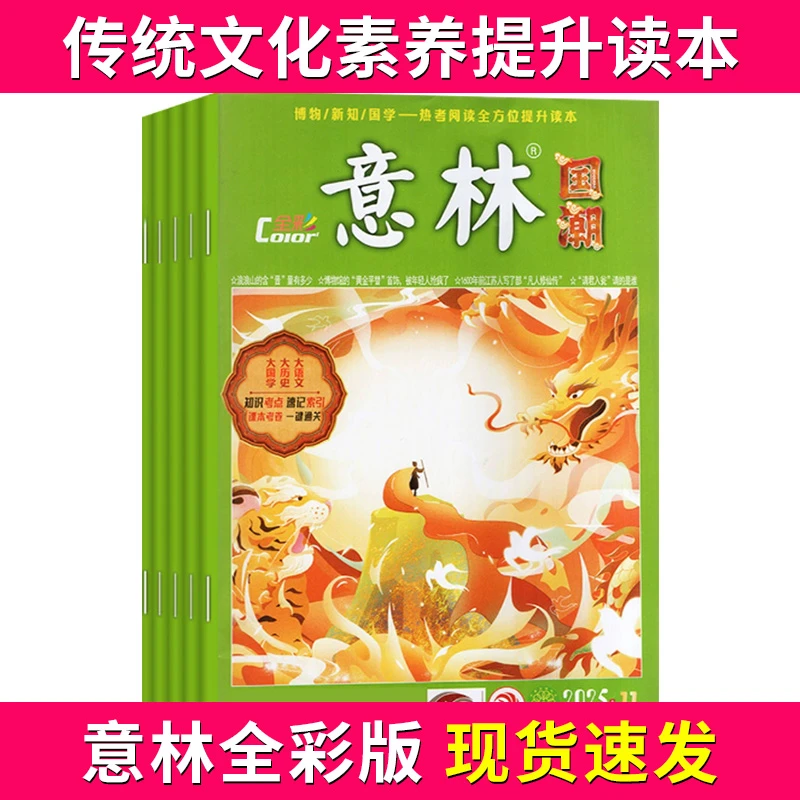 意林全彩版国潮（全彩版Color）杂志现货速发初高中作文素材杂志