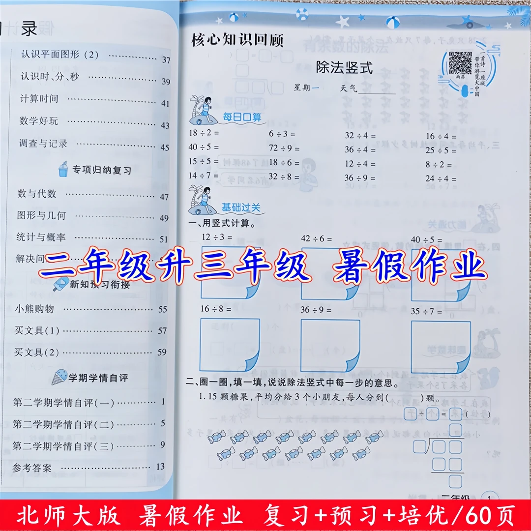 北师大版数学暑假作业二年级升三年级暑假预复习衔接教材强化训练