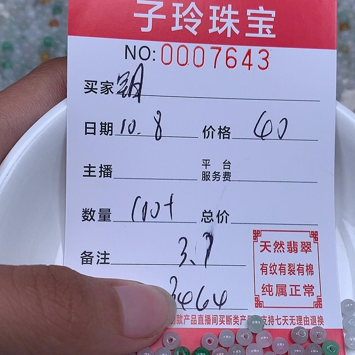 钥***宝翡翠散珠珠子。
