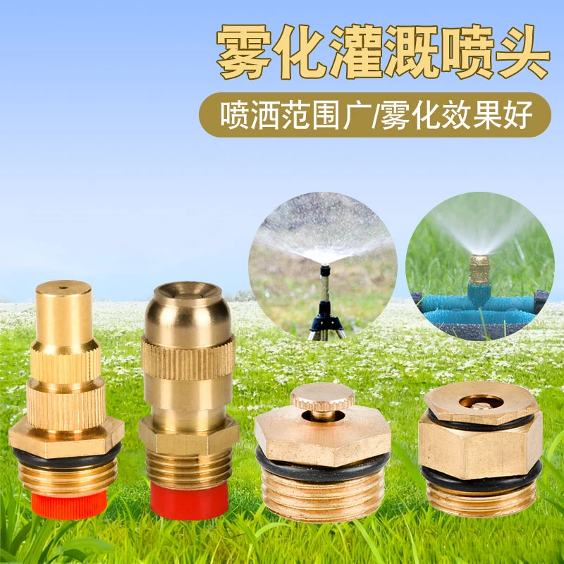 锐晨4分铜子弹头雾化除尘农用喷雾器灌溉草坪喷灌园林降温铜喷头