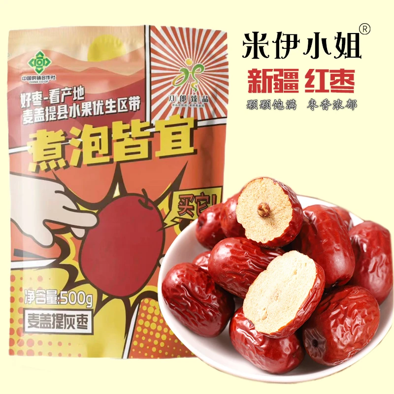 新疆喀什特产灰枣500g*2袋皮薄饱满成熟干净红枣