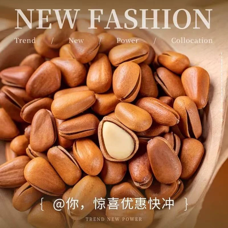 【黄皮松子】云南大山松子炒过咸松子熟松子嘎奔脆