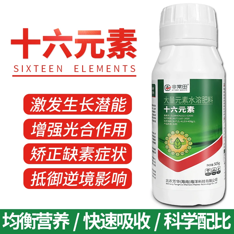 正品十六元素补充营养氨基酸大量元素蔬菜果树大田作物通用肥