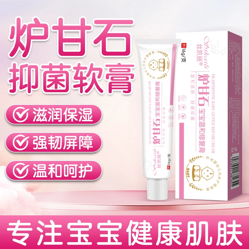丝凯丽炉甘石抑菌膏宝宝婴儿童湿痒红止痒专用舒缓修复温和软膏