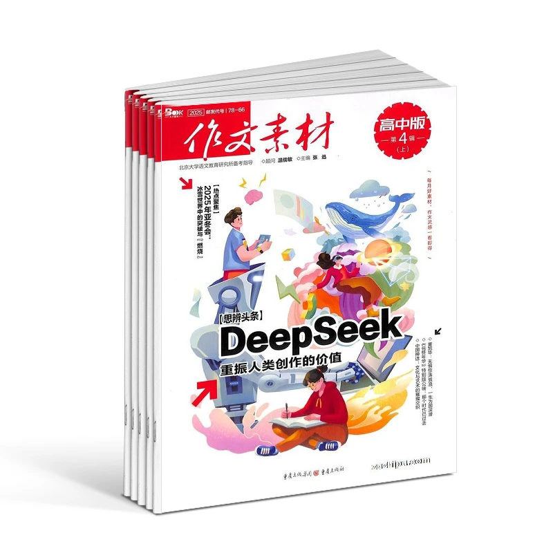 【杂志铺】作文素材高中版杂志 2026年1月起订 1年共24期 语文