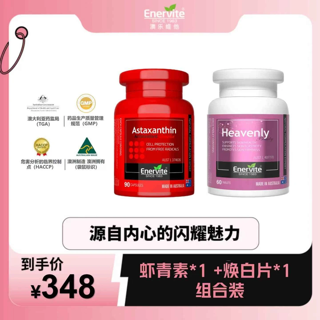 Enervite澳乐维他6mg虾青素90粒+烟酰胺60粒