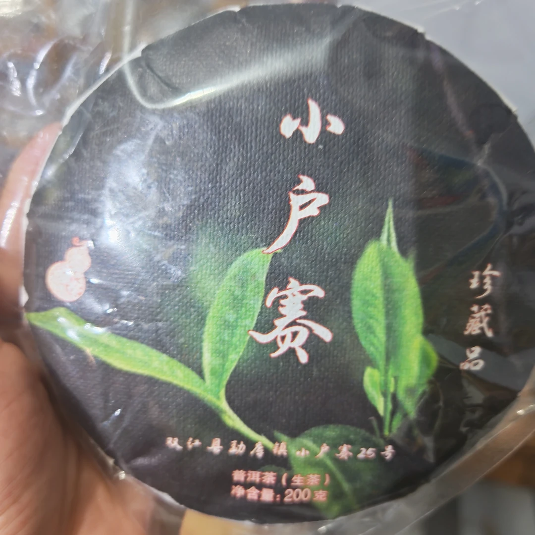 2024年头春小户赛古树普洱生茶饼200克