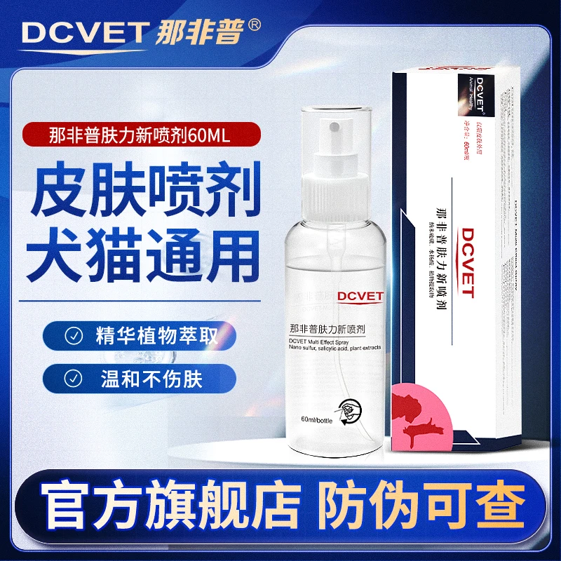 那非普宠物抑菌喷剂正品狗狗猫咪皮肤问题真菌沐浴露洗液宠物喷雾