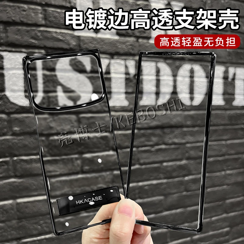 适用小米mixfold4高级感超薄电镀透明边框电镀支架手机壳