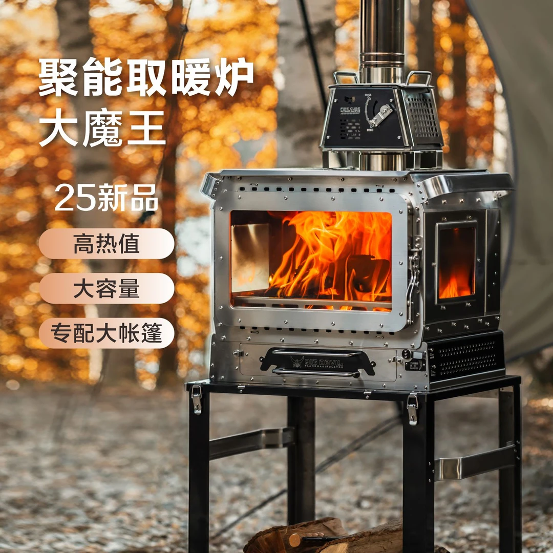 【黑固大魔王】户外大型柴火颗粒炉长续航冬天野外露营供暖取暖烹饪