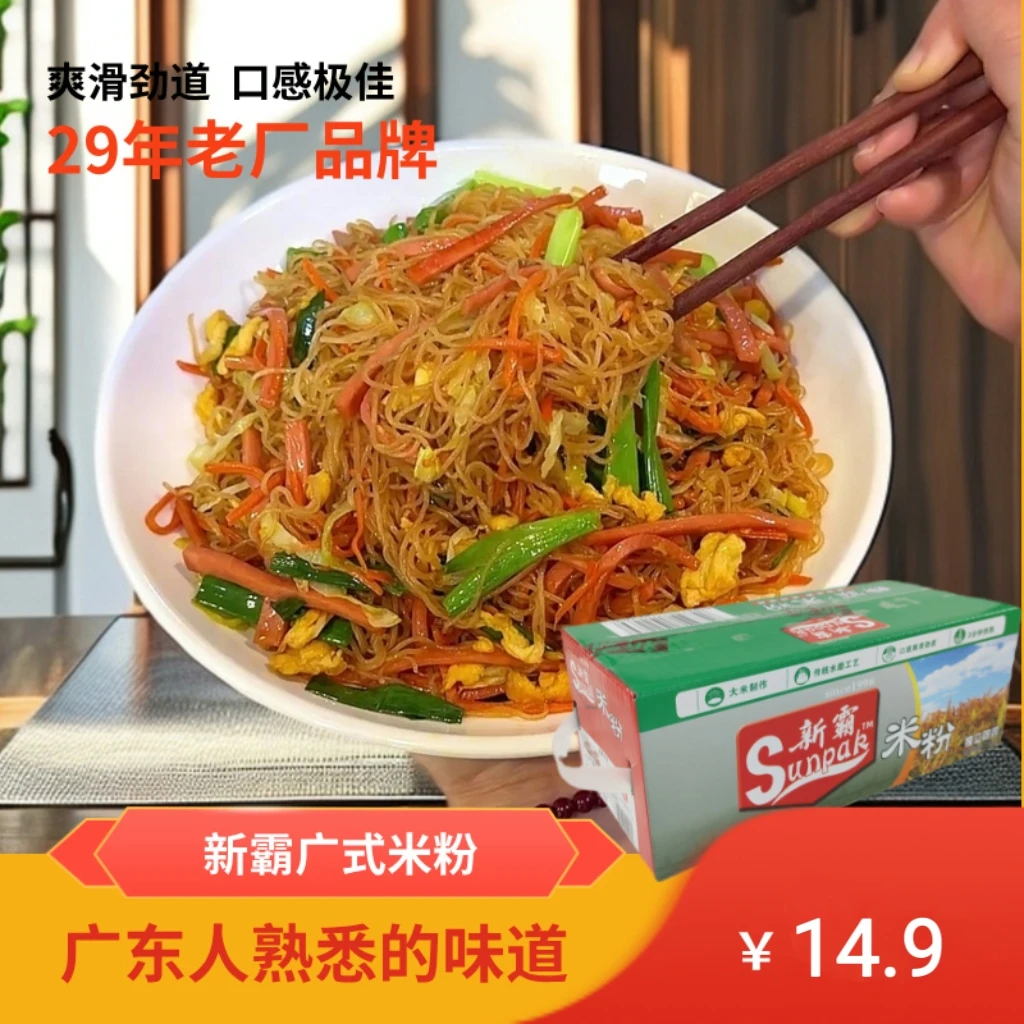 新霸【活动】广东炒米粉汤粉米线江西炒米粉新竹米粉东莞米粉750g