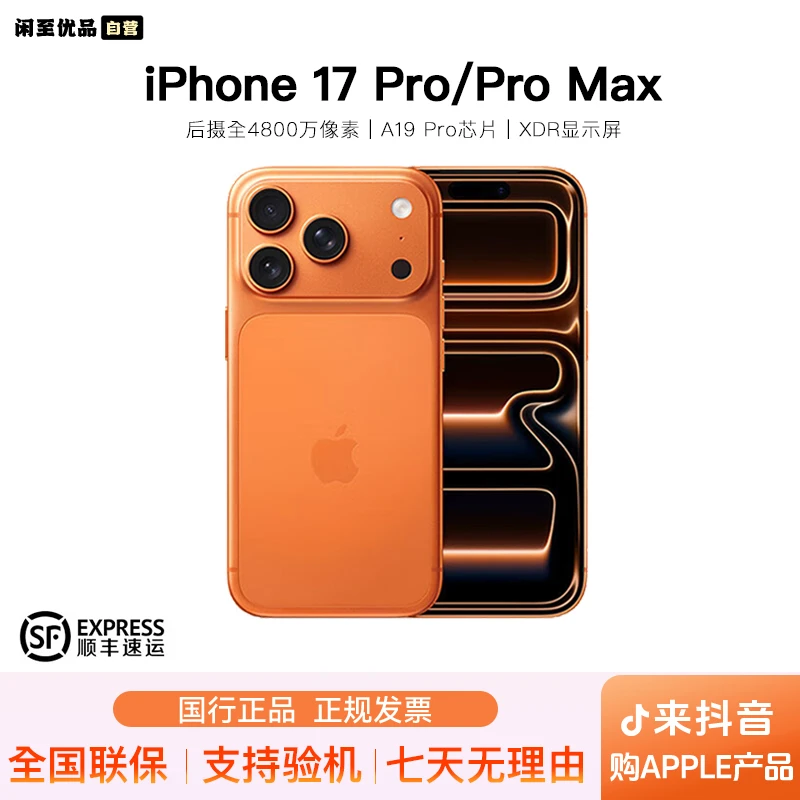 未拆封 Apple/苹果 iPhone 17 Pro/Pro Max【未激活】国行原装 手机