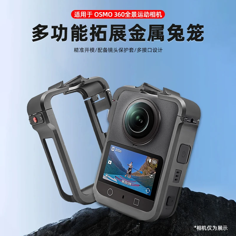 适用大疆osmo360全景相机金属兔笼保护框防摔防撞壳磁吸快拆配件