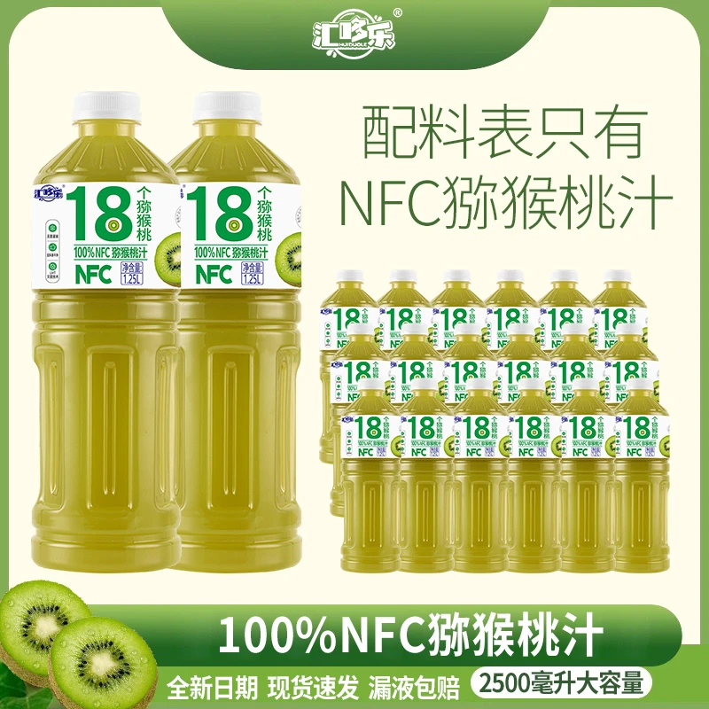 促销100%NFC猕猴桃汁清爽解腻畅享2大瓶特惠装爆款果汁饮料批发