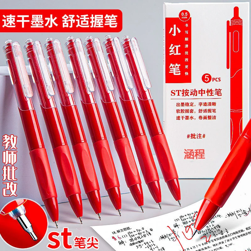 st小红笔速干弹簧头简约按动中性笔刷题小红笔碳素笔0.5mm红