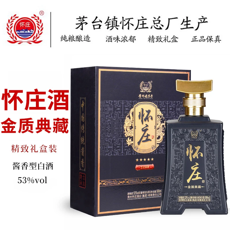 怀庄53度酱香型白酒优级高档礼盒装送礼金质典藏53度500ml*4瓶