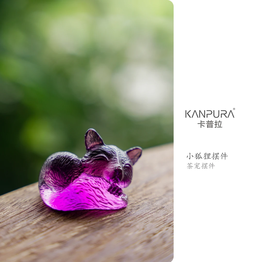 KANPURA/卡普拉古法琉璃小狐狸摆件粉紫色手工茶道茶具茶宠摆件