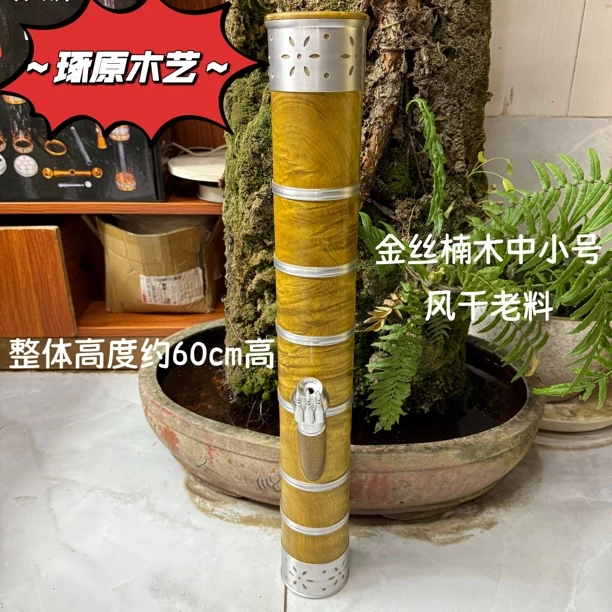 金丝楠木中小号高60cm高 内口7.0 外口8.6实木老料过滤水烟筒烟具