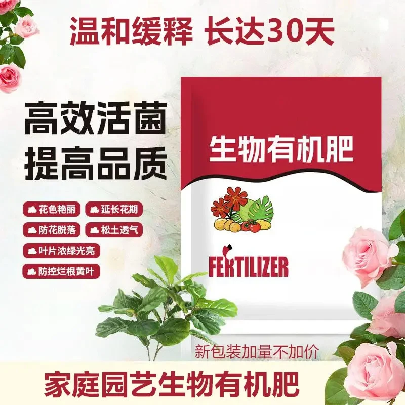 生物有机肥通用微生物菌肥家用种菜养花肥料调酸促花提复合肥钾肥