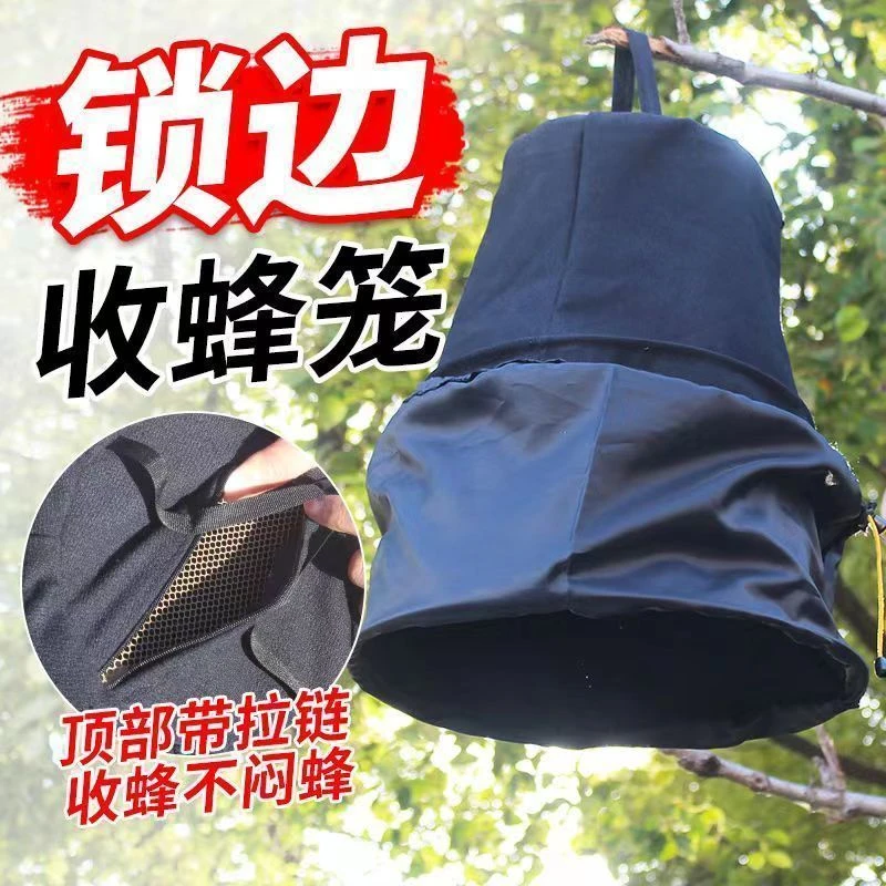 加厚蜜蜂布收蜂笼锁边便携诱蜂袋诱野外蜂捕蜂器捉土蜂全套收蜂袋