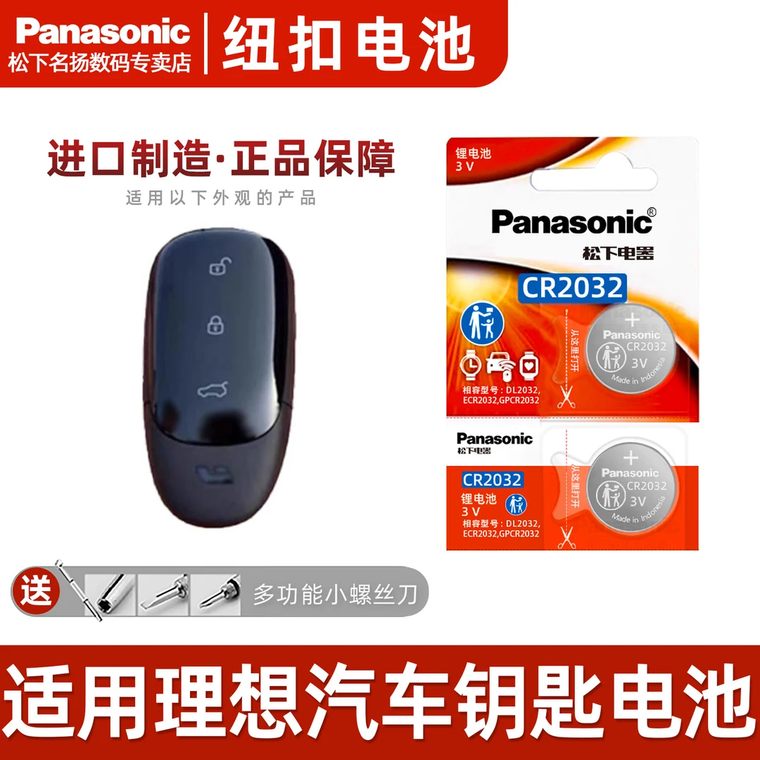 适用理想车钥匙电池  ONE L9 L6L7L8原装 L6 PRO MAX Ultra新能源