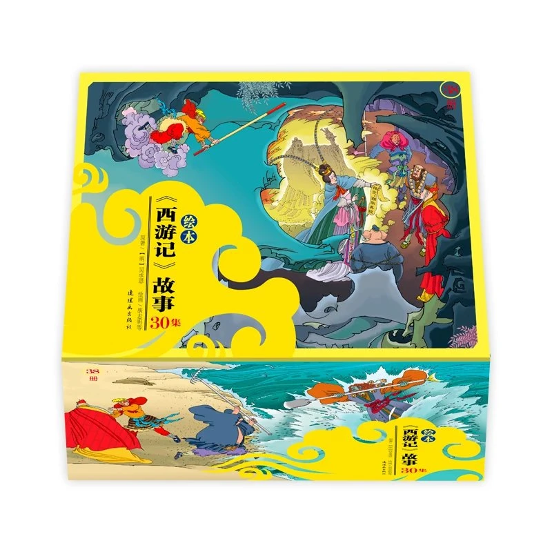 【西游记】故事集儿童绘本30集